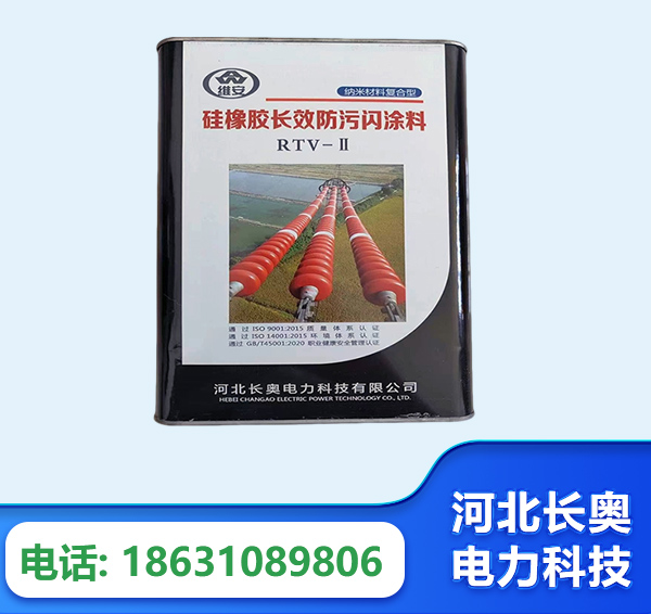 梅州硅橡胶长效防污闪涂料