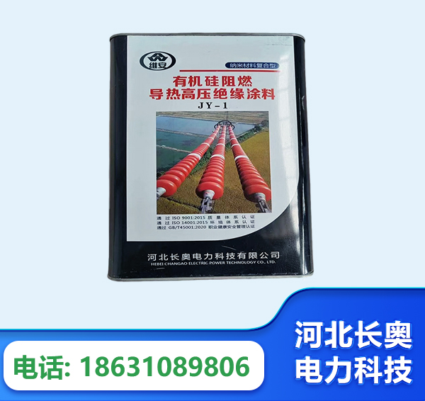 梅州有机硅阻燃导热高压绝缘涂料